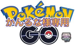 かんるな様専用