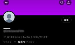 Twitter 気取り垢 フォロワー4万越え
