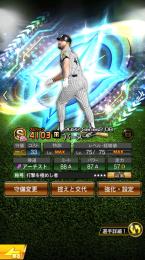 柳田、バース極❗️スピリッツ90100↑