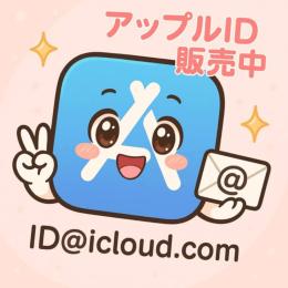 【日本版・2FAなし】手作成Apple ID販売中30個セット対応可！
