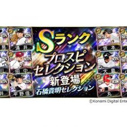 【石橋貴明セレクション】 🌈リセマラ ※説明必読