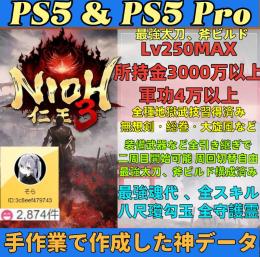 ✅全称号・レベル250🔥PC/PS5🔥仁王3🚀✅最強装備✅アムリタ66億✅プラチナ神データ🔥