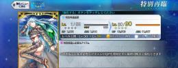 未進行初期 特別再臨可ククルカン 聖晶石200