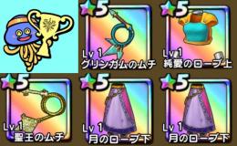 【最安値/初期垢】グリンガムのムチ/純愛のローブ上ほか