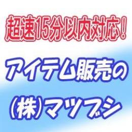 【安全重視・15分以内対応】単車の虎 アプリ版 牛丼特盛り 1億個＝2090円