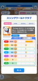 ☆スリングワールドクラブ☆  リセマラアカウント