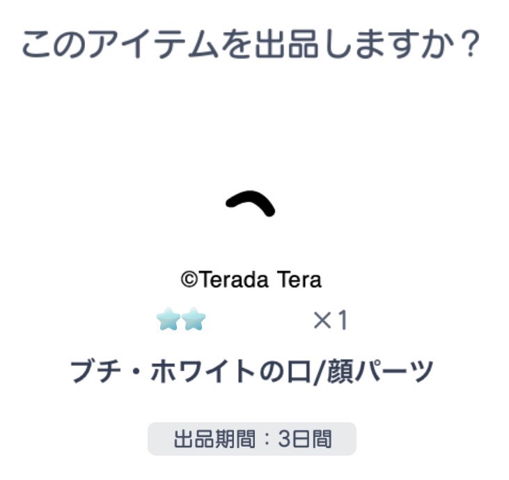 出品画像