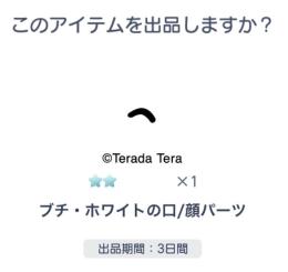 ブチ・ホワイトの口
