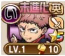 虎杖悠仁vs乙骨憂太虹のコトダマ330000個以上+★6キャラ400体前後+★5キャラ100体