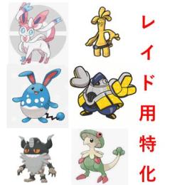 【即対応】🌈🉐レイド用🉐夢特性🉐育成済み🉐🌈