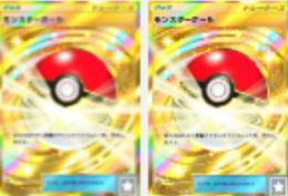 モンスターボール×2+砂時計5000+ショップチケ5000+ひかりのすな80000+