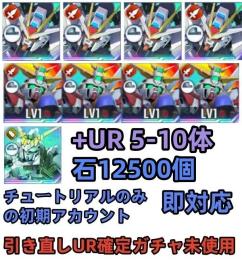 初期垢 UR確定未使用+石12500個+ストライクフリー完凸 +ゴッド完凸+ユニコーン覚醒