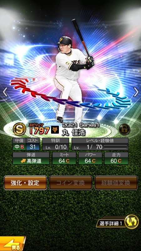 リセマラ エキサイティング丸 宮西 宮崎 プロスピaのアカウント売買サイト