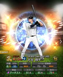 WS大谷翔平【極】坂本柳田 WS澤村アニバ田中将など