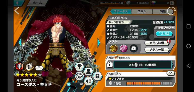 鬼キッドlv95 鬼ローlv60 バウンティラッシュのアカウント売買サイト