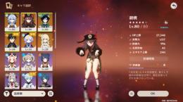引退垢 甘雨胡桃ウェンティ鍾離 星5×5(主人公除く)