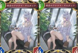 統音のアナテマギルダリア1凸 エクスチェンジチケット レジェンド3-20枚