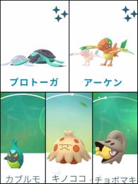 色違い アーケン プロトーガ キバコ グラシデア花ピカチュウ他も ポケモンgo ゲームクラブ