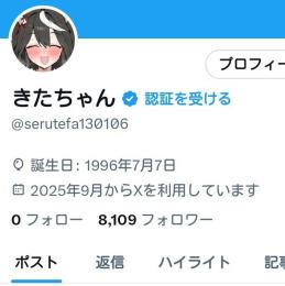 【値下げ中】Twitterアカウント フォロワー8000人 高インプレッション 高いいね