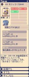 錬成X(＋１０)　モリッコぐるみM　武士コア付
