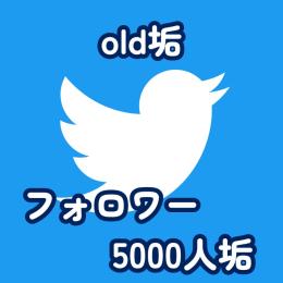 Twitter(X)🌸old垢 フォロワー5000人垢(sms認証済み)