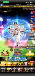 プロ野球スピリッツA 引退垢