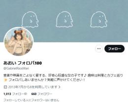 【高アクティブ OLD垢】日本人フォロワー659人 Noシャドウバン 気取り垢 自動納品 最安値