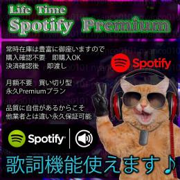 🎵海外垢🎵永久保証🎵Spotify🎵 ❗❗月額不要❗❗ ✅永久プレミアム会員✅