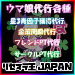 【最安代行】星3青因子獲得/金策周回/フレンドPT/サークルPT