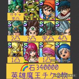 エスターク🎟️入手🌈【初期垢石34万】勇者ソフィア完凸 エイト ルビス アマテア ドレアム完凸
