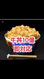 単車の虎牛10億。🎀本日のみ大SALE中🎀