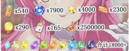 石189万個以上+SSR20-35+SSR確定チケ5-10枚+ガチャチケ2300枚