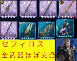 🌸神初期垢🌸２周年武器ウェア🌸大人セフィロス武器ほぼ全種完凸🌸究極武器３種
