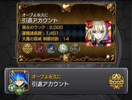 【オーブよ永久に】ガチャ限2000⤴︎、禁忌4種運極、轟絶全種運極、マサムネ所持、ガチャ限運極所持