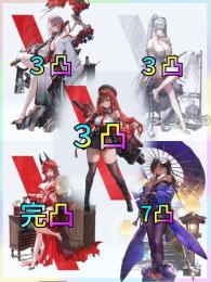赤ラピ3凸 レッドフード完凸 黒紅蓮3凸 シンデレラ3凸 引退アカウント