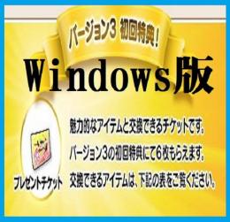 PC版 いにしえの竜の伝承 初回特典 プレゼントチケット×６枚 アイテムコード ドラゴンクエス卜10