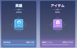 全キャラ所持！！破格！！