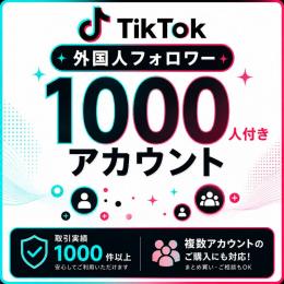 フォロワー1000人付きアカウント販売｜オールドアカウント〈取引実績1000件以上〉