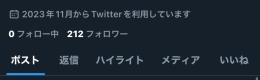 200人超フォロワー Twitter(X)アカウント