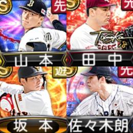 【C92】ｴﾅｼﾞｰ1600超 2023S1坂本勇人,侍佐々木他S23人