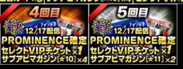 3豪勇 コーチ　チケット　2枚　6g7