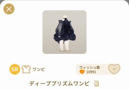 ディーププリズムワンピ