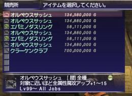 FF11 アスラサーバー 20億ギル  