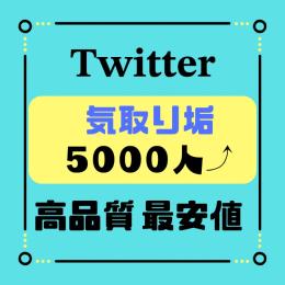 リアルユーザー‪‪.ᐟ 減少ほぼなし.ᐟ‪【🕊‎フォロワー5,000人気取り垢🕊‎】