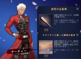 初期 アーチャー 装飾2種  Fate コラボ