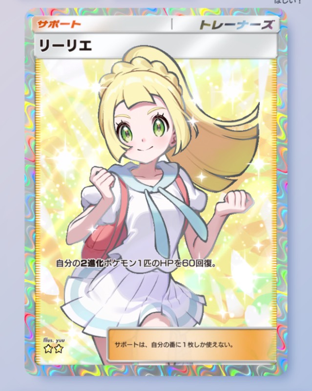 ⭐️2】リーリエ｜ポケポケ｜ゲームクラブ