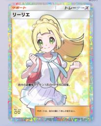 【⭐️2】リーリエ