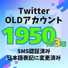 【✨SMS認証済み✨】オールドアカウント３垢セット