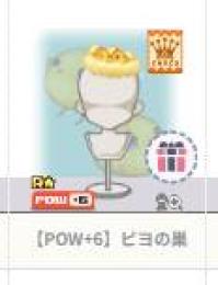 アバター　POW+6　即購入可能です