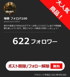 【高アクティブ OLD垢】日本人フォロワー622人 Noシャドウバン 自動納品 最安値